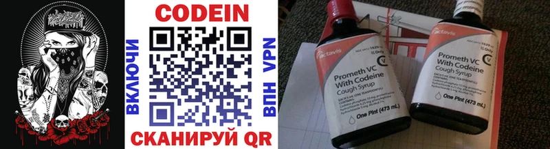 Codein напиток Lean (лин)  Электрогорск 